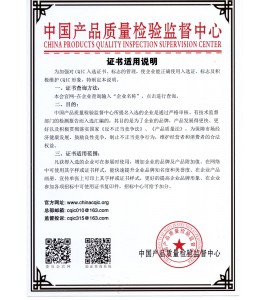 質(zhì)量認(rèn)證證書說(shuō)明